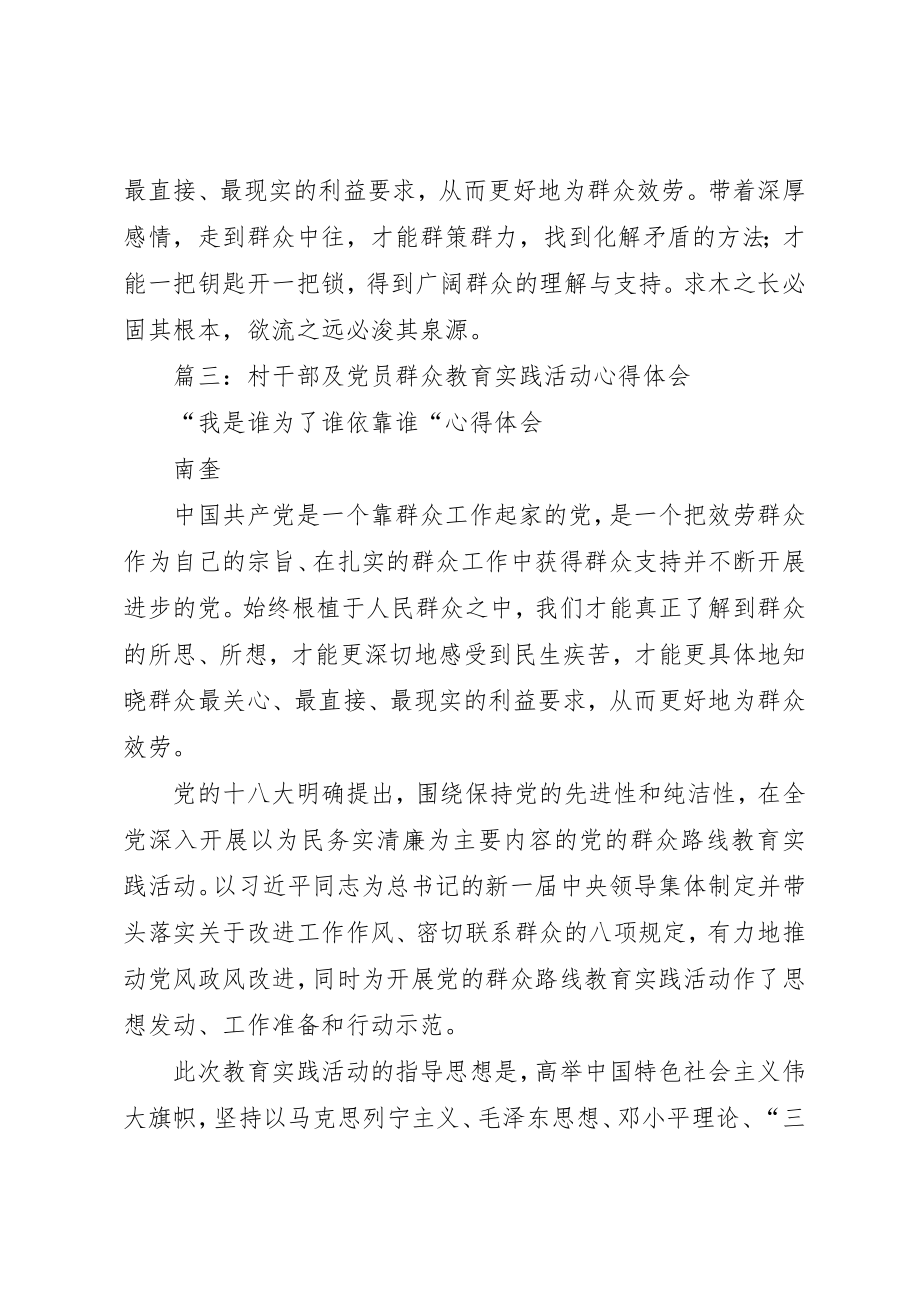 2023年村支书群众路线心得体会新编.docx_第3页