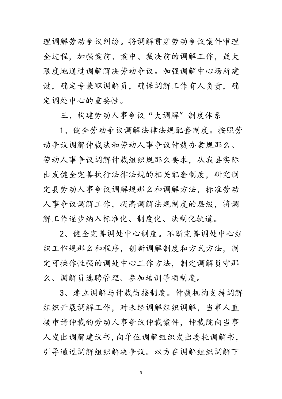 2023年人保局调解指导意见范文.doc_第3页