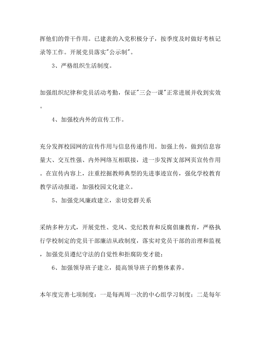 2023年党支部度工作计划范文2.docx_第2页