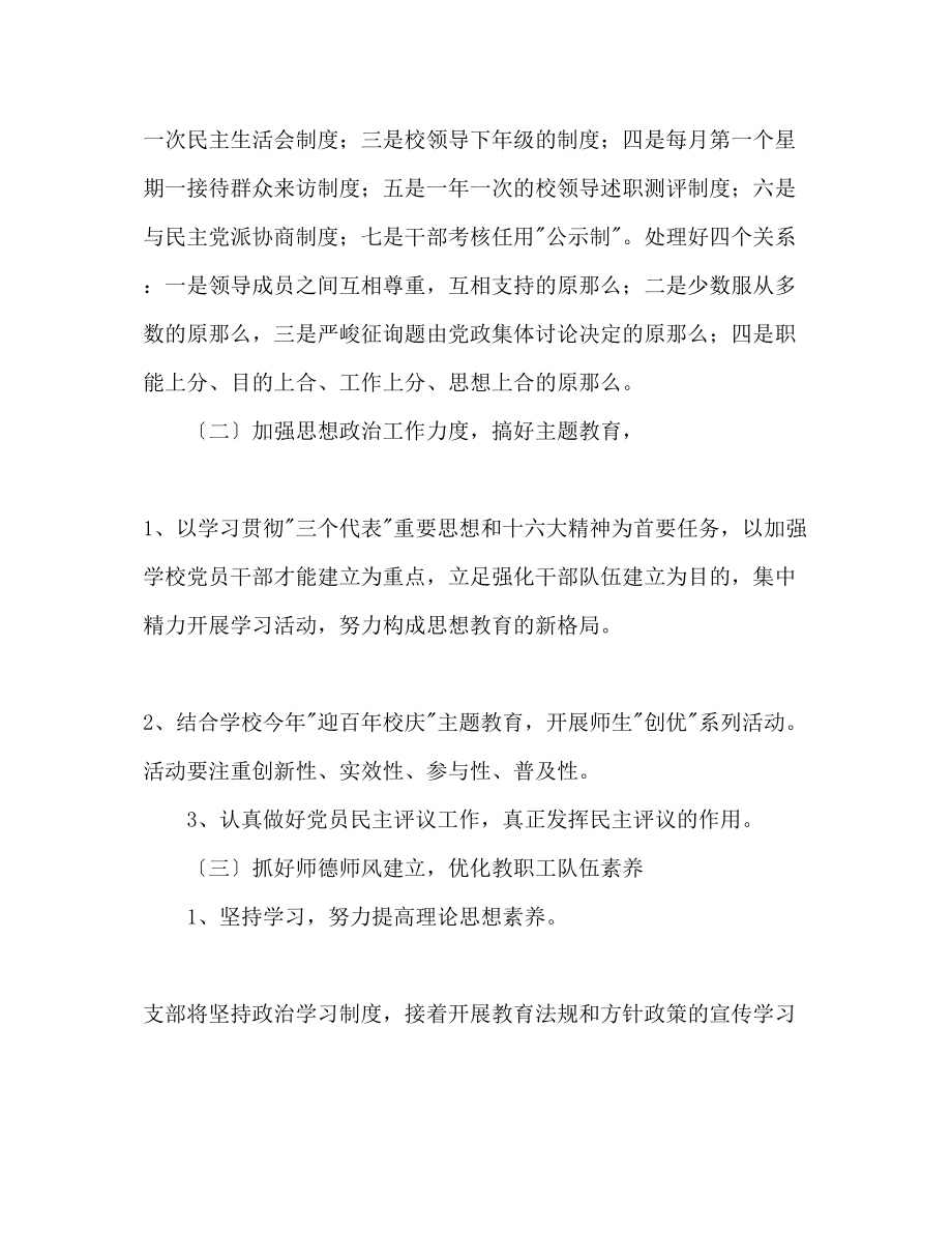 2023年党支部度工作计划范文2.docx_第3页