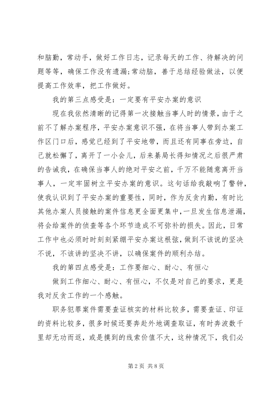 2023年反贪案件办案经验总结.docx_第2页