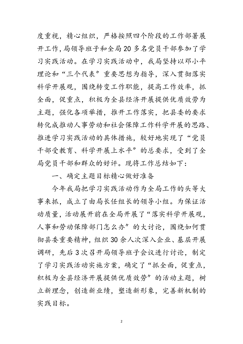 2023年人劳局科学发展观活动工作总结范文.doc_第2页