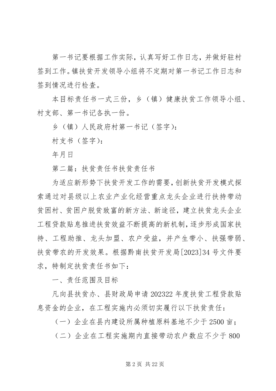 2023年健康扶贫责任书.docx_第2页