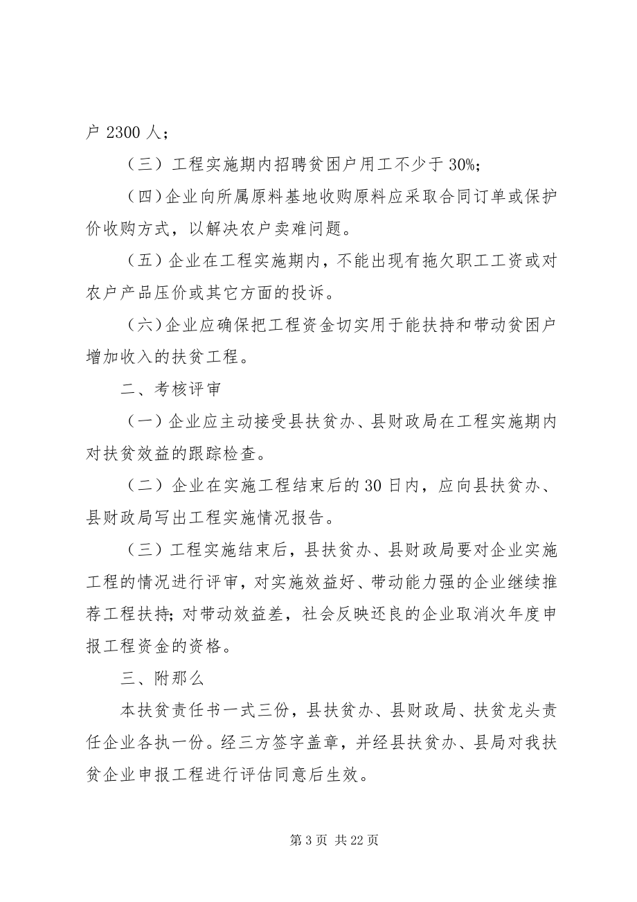 2023年健康扶贫责任书.docx_第3页