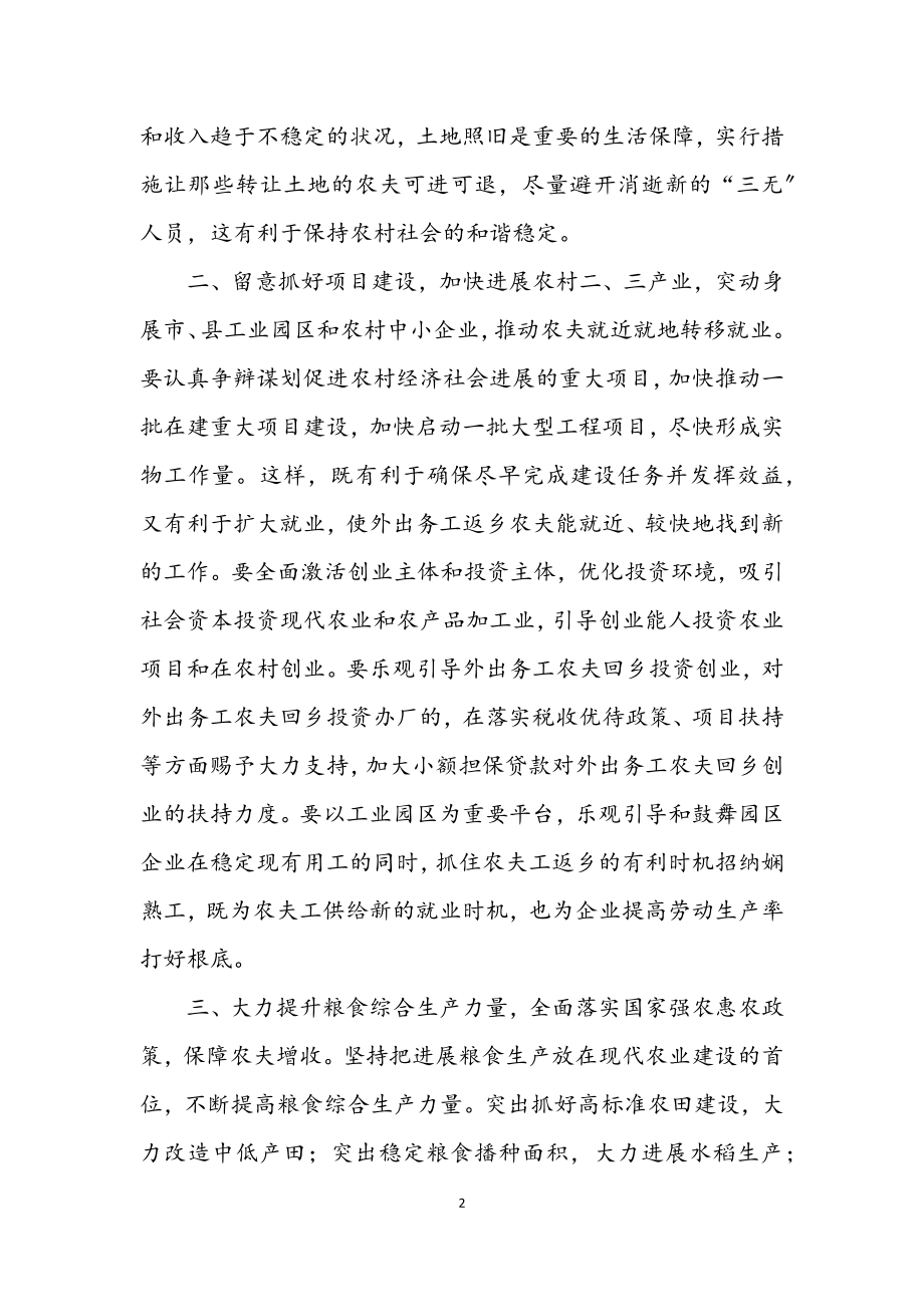 2023年发改委增加农民收入学习材料.docx_第2页