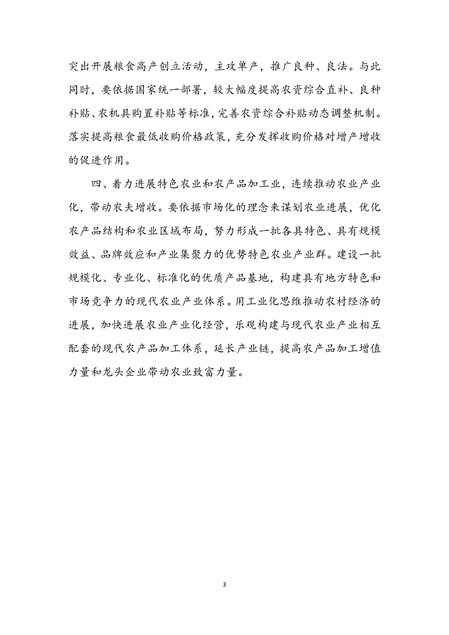 2023年发改委增加农民收入学习材料.docx_第3页