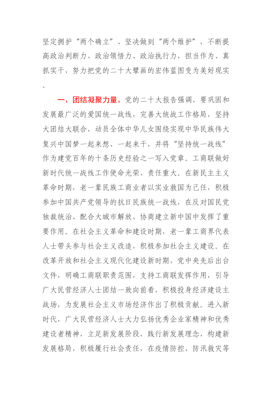 工商联主席在统战部中心组专题学习研讨交流会上的发言 .docx_第2页