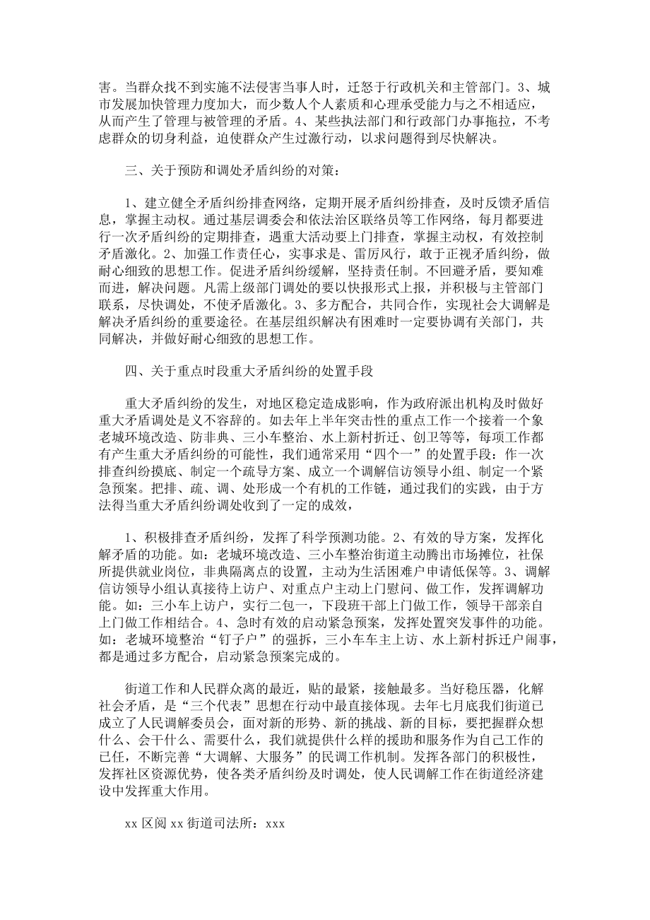 2023年学习三个代表当好社会矛盾的稳压器.doc_第2页