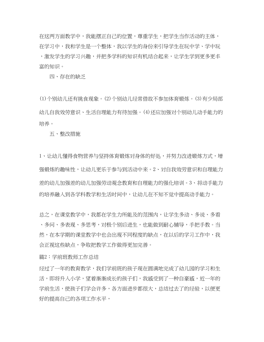 2023年学前班教师工作总结.docx_第2页