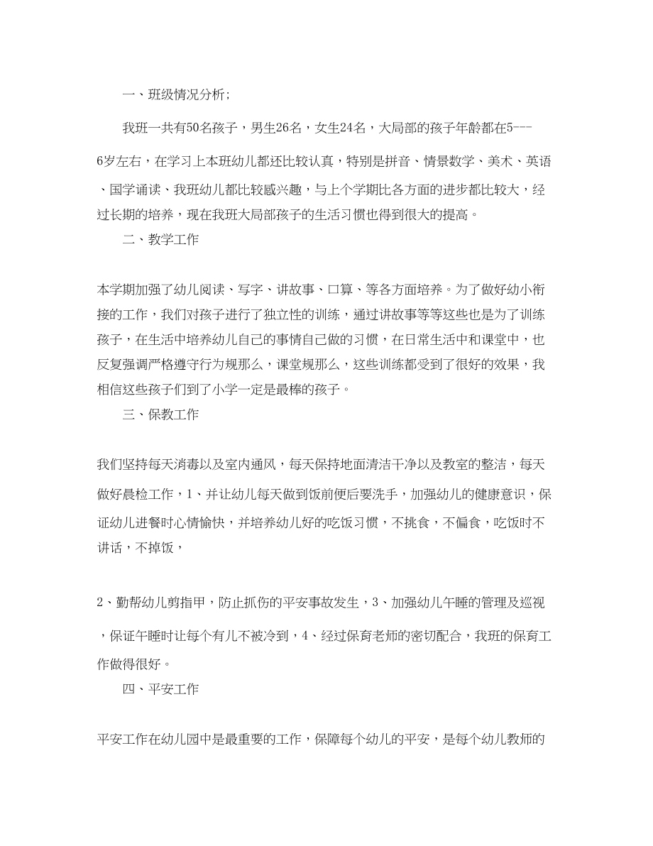 2023年学前班教师工作总结.docx_第3页