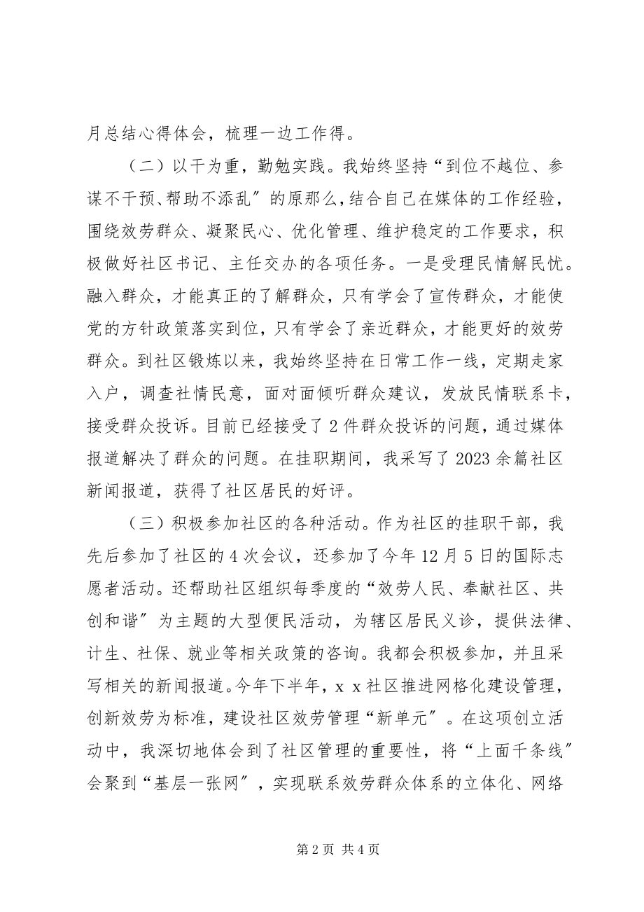 2023年社区挂职锻炼个人工作总结.docx_第2页