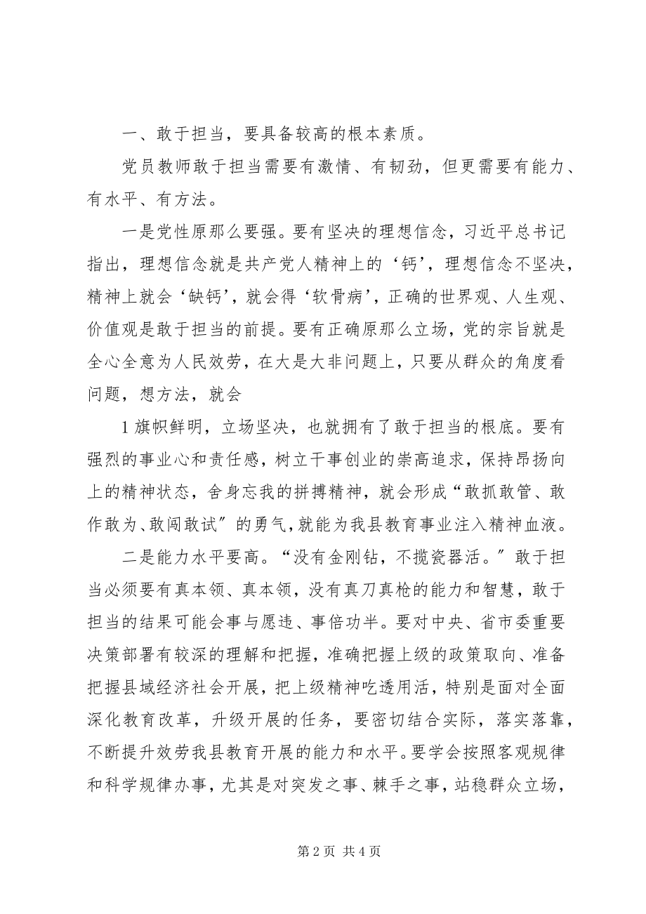 2023年两学一做第四专题】两学一做第四专题心得体会.docx_第2页