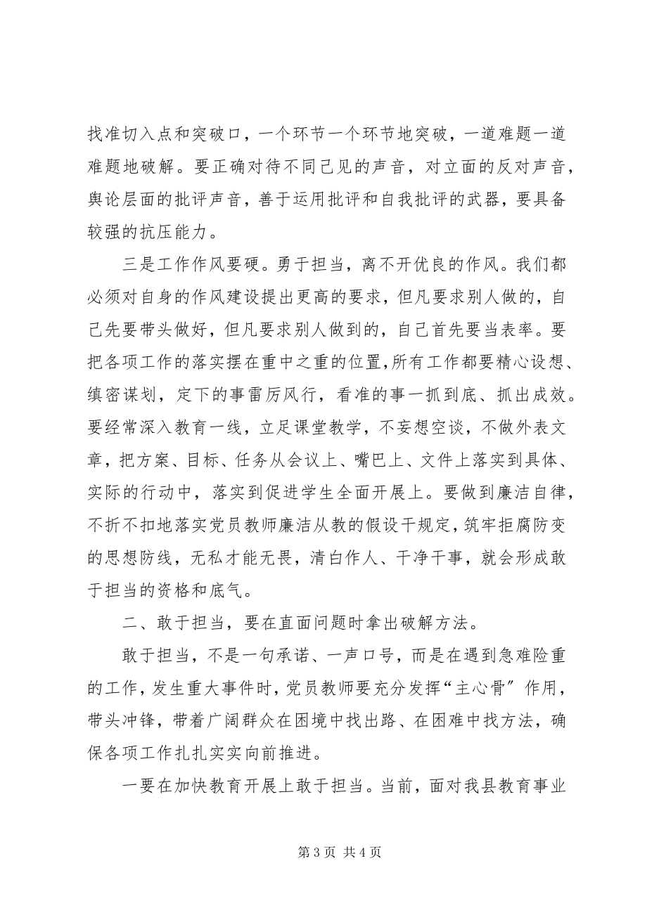 2023年两学一做第四专题】两学一做第四专题心得体会.docx_第3页