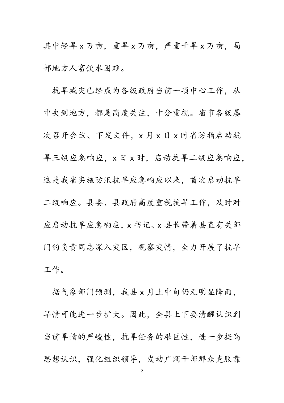 副县长在2023年全县抗旱救灾工作会议上的讲话.docx_第2页