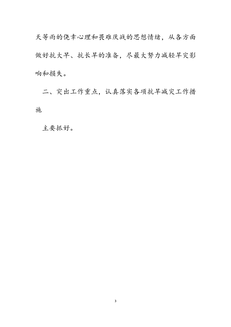 副县长在2023年全县抗旱救灾工作会议上的讲话.docx_第3页