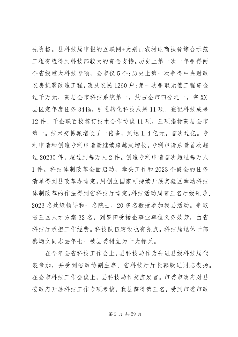 2023年全县科技会议上的致辞.docx_第2页