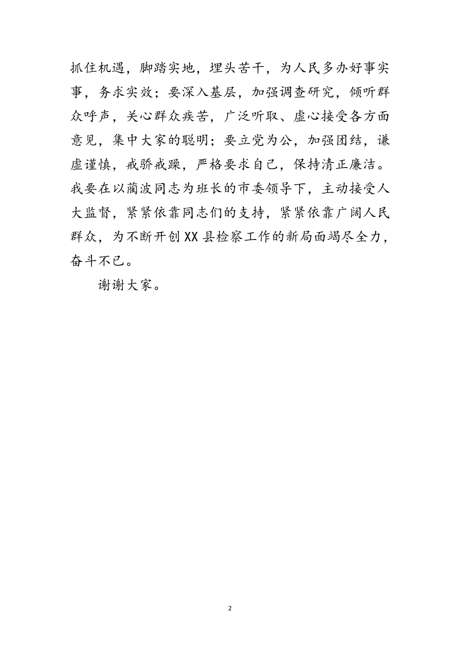 2023年检察院检察长就职演讲稿范文.doc_第2页