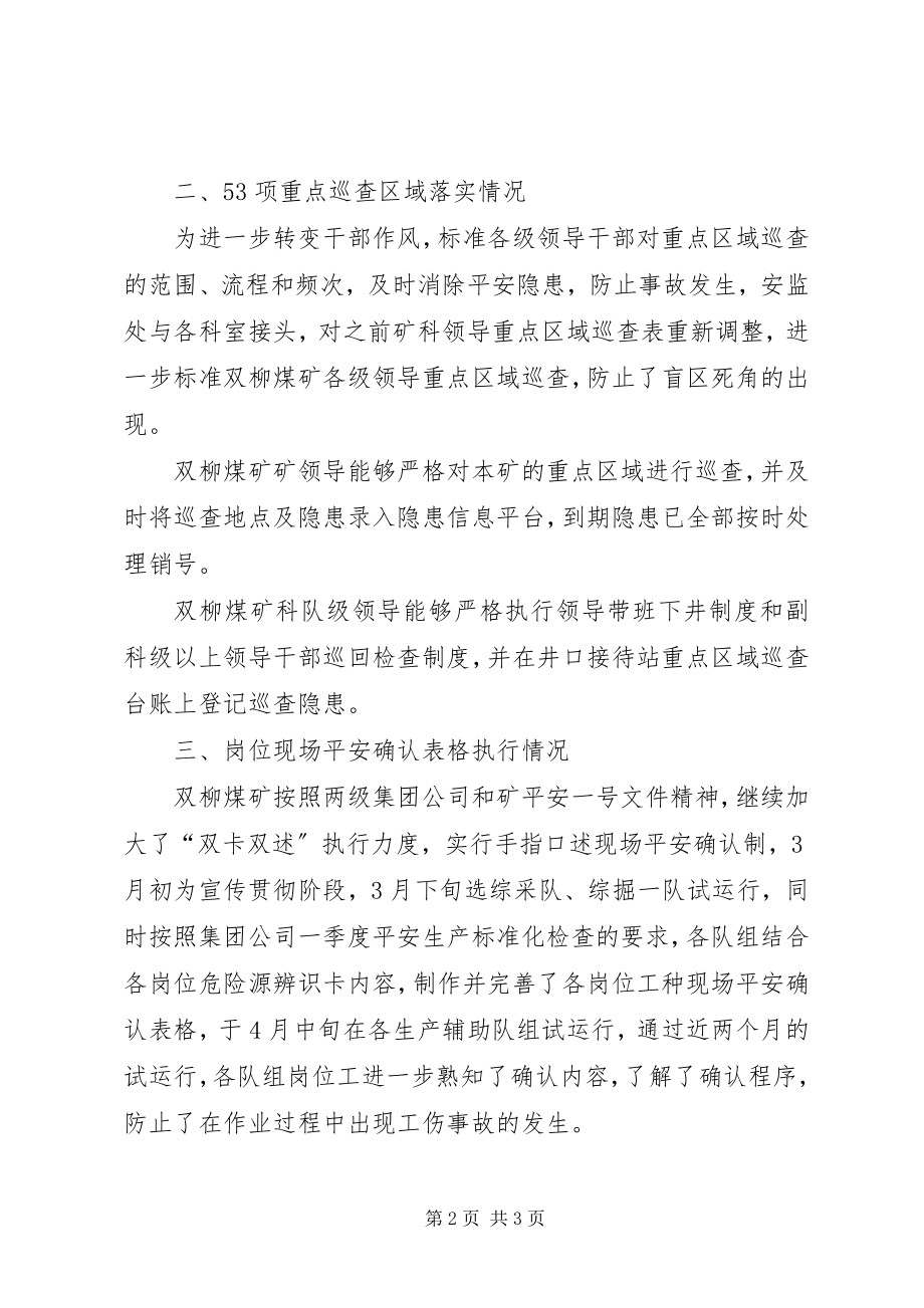 2023年煤矿安全生产月活动汇报材料.docx_第2页