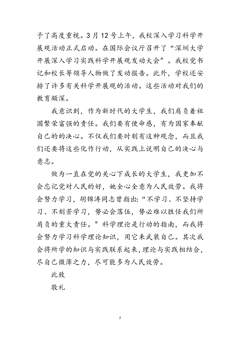 2023年会计大学生学习科学发展观心得体会范文.doc_第2页