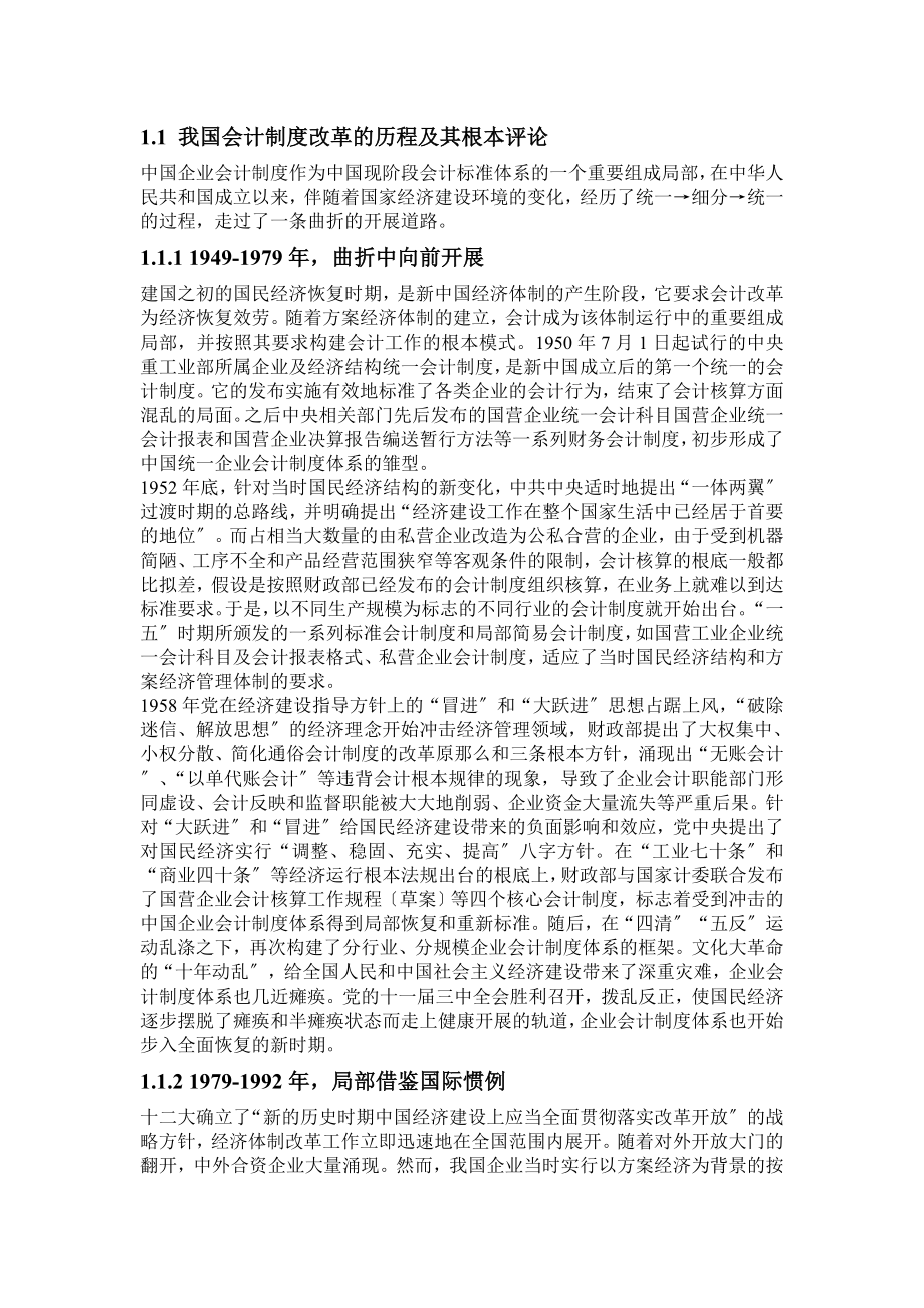 2023年简析会计发展与经济环境关系.doc_第2页