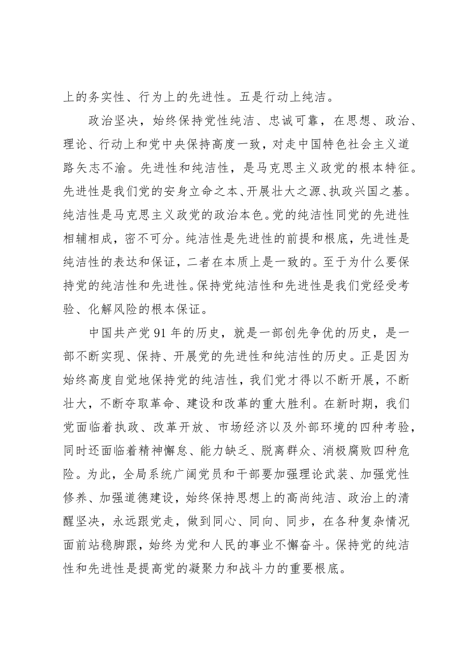 2023年党的先进性和纯洁性的重要保证.docx_第2页