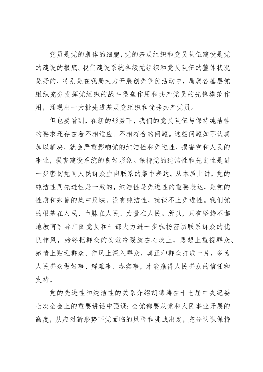 2023年党的先进性和纯洁性的重要保证.docx_第3页