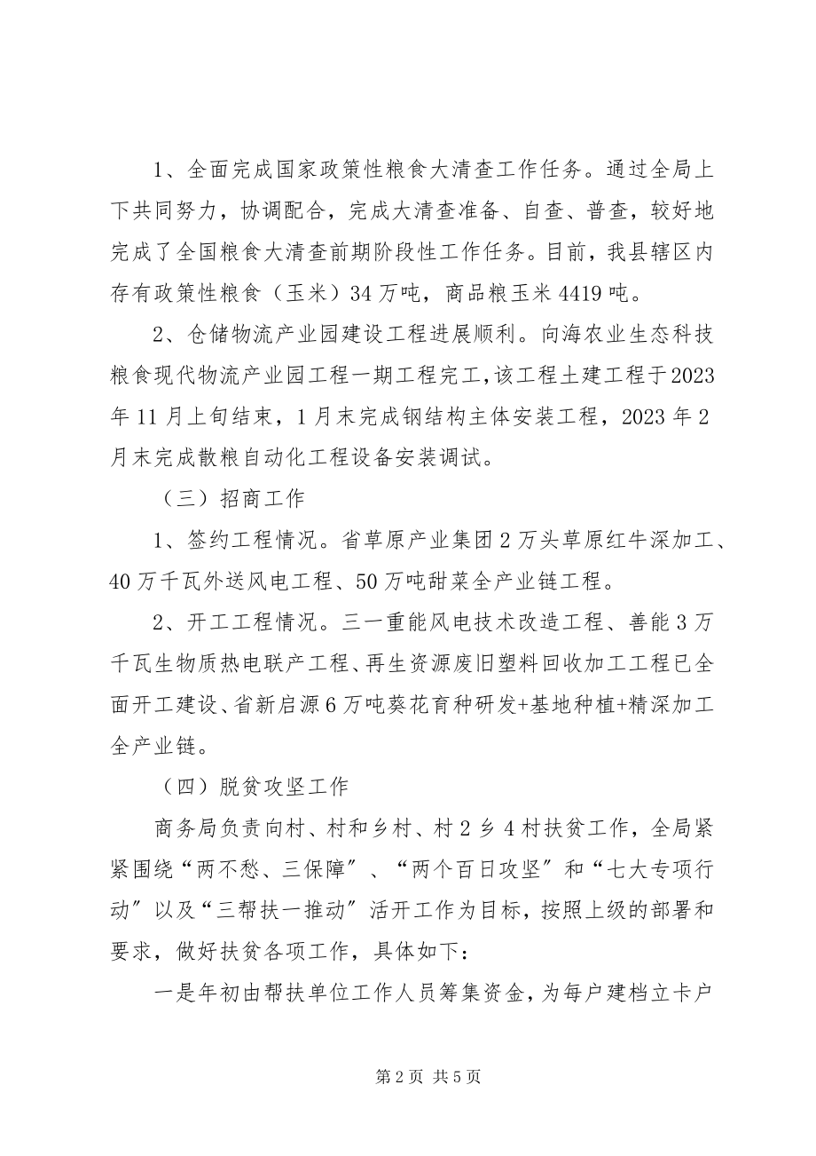 2023年商务局工作总结和安排.docx_第2页