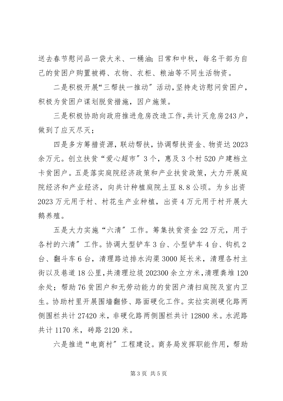 2023年商务局工作总结和安排.docx_第3页