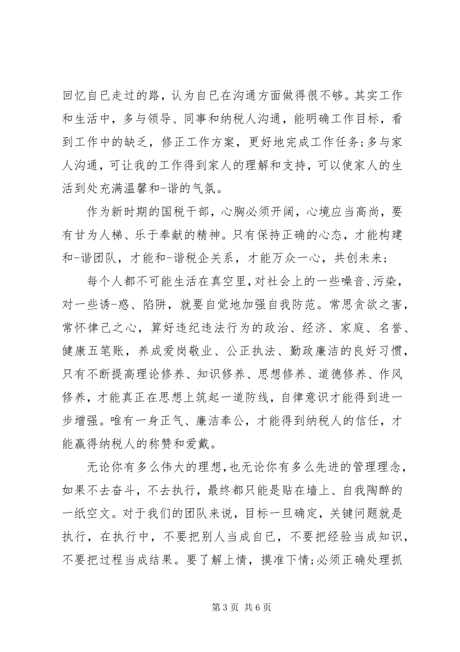 2023年公安机关春训心得体会精选.docx_第3页