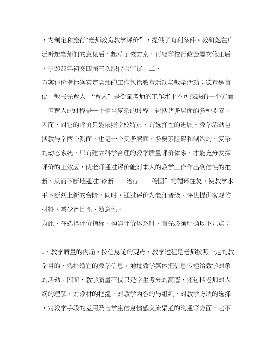 2023年教务处解读《教师教育教学评价方案》.docx_第3页