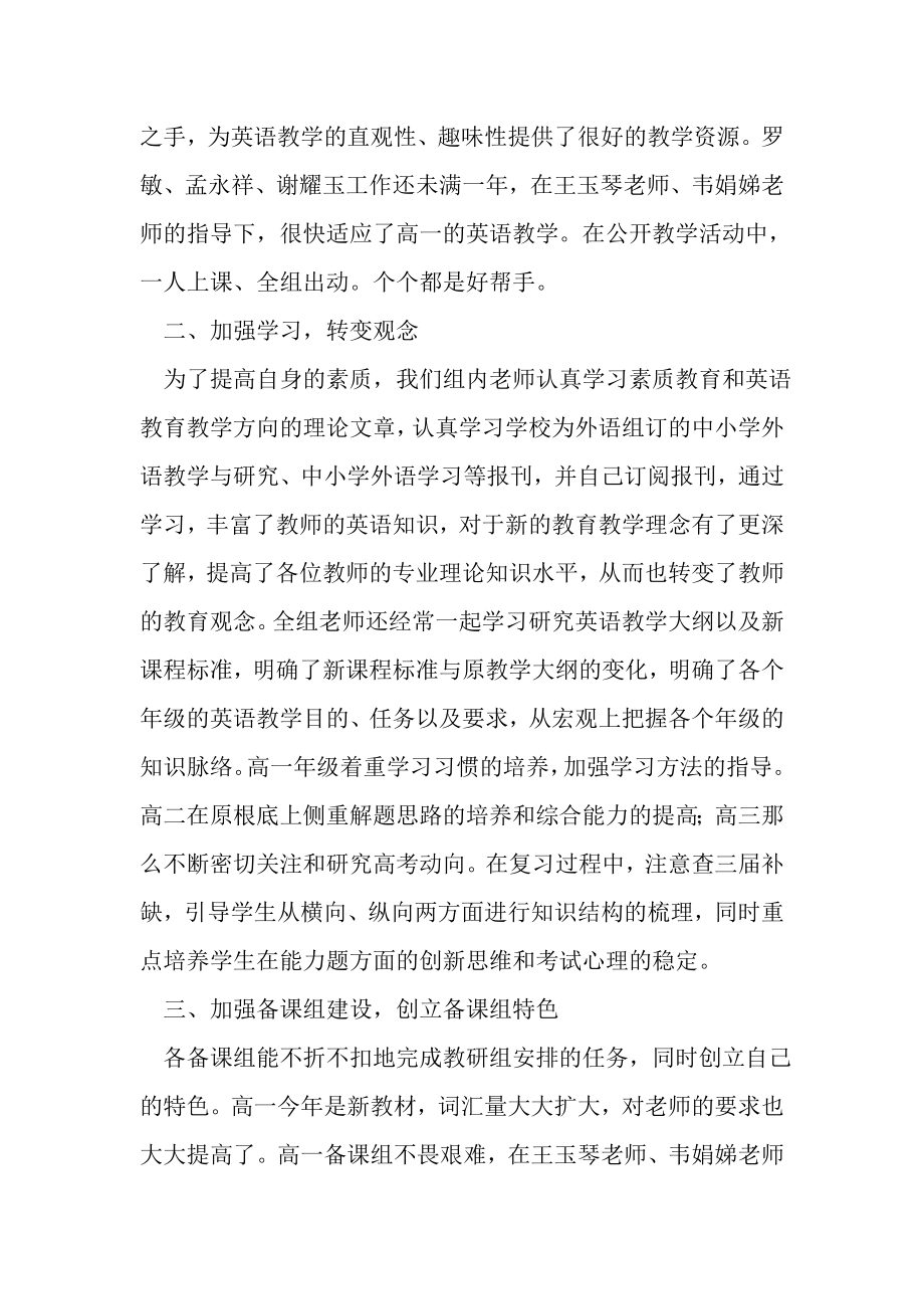 2023年高中英语教研组教学工作总结.doc_第2页