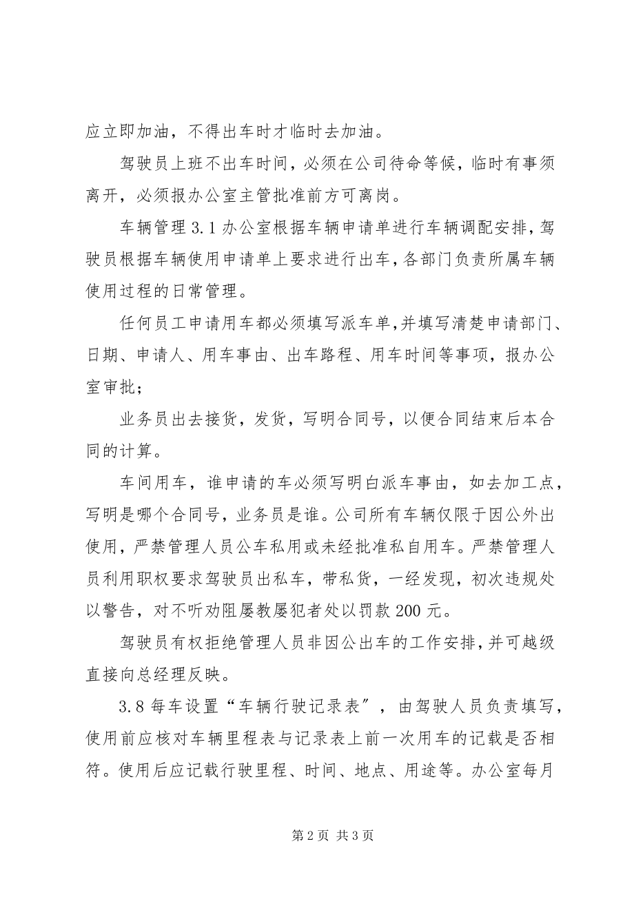 2023年公司车辆使用管理规章制度.docx_第2页