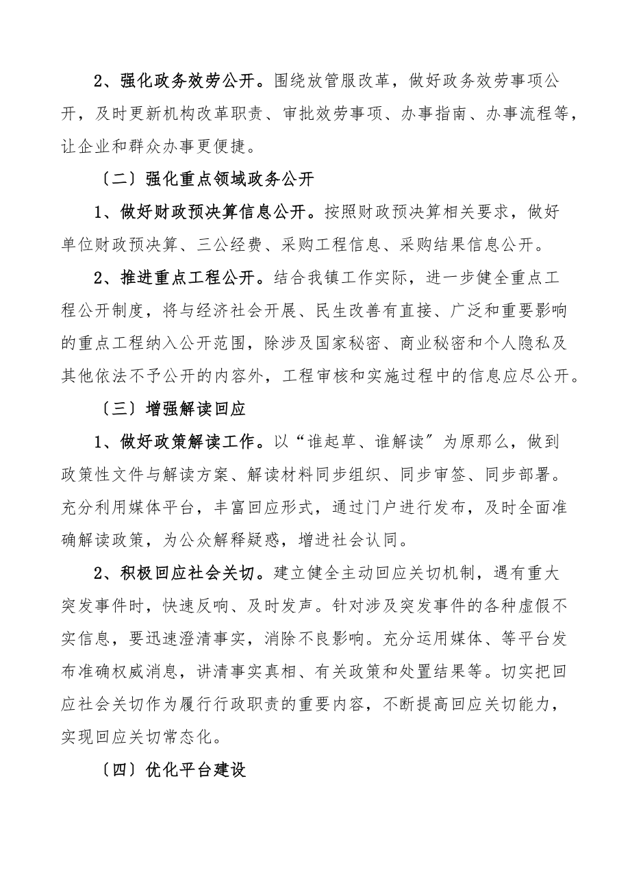 度政务公开工作实施方案范文.docx_第2页