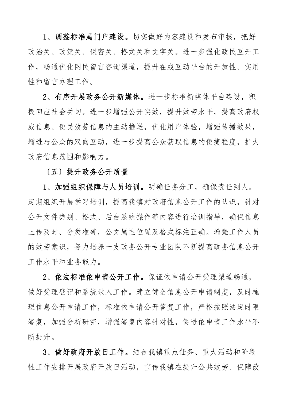 度政务公开工作实施方案范文.docx_第3页