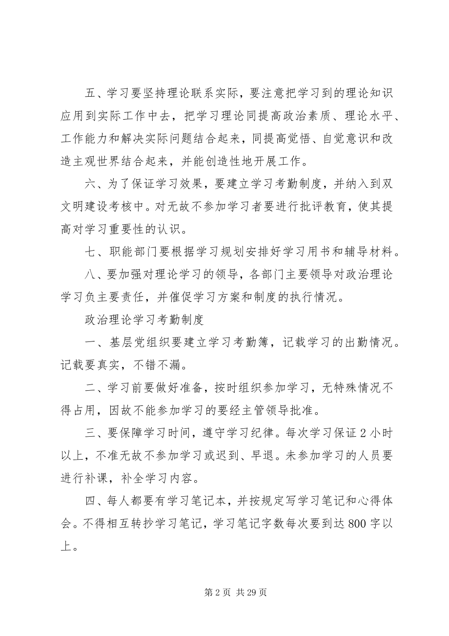 2023年保持党员先进性长效机制党员制度文章集锦新编.docx_第2页