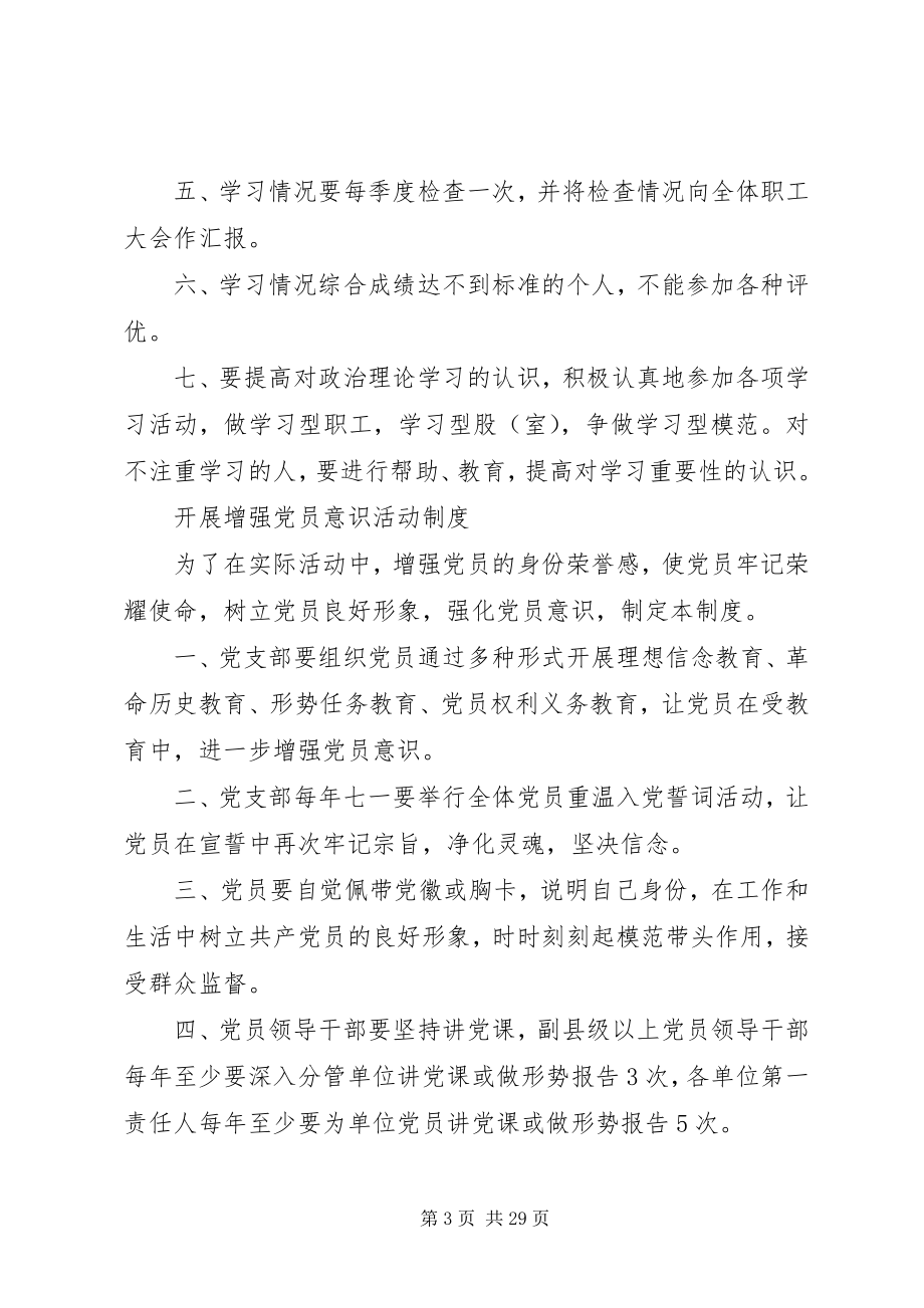 2023年保持党员先进性长效机制党员制度文章集锦新编.docx_第3页