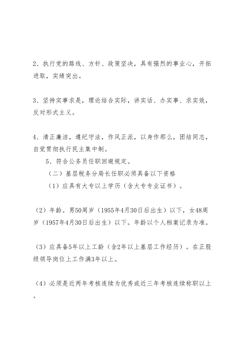 2023年基层税务分局长职竞争上岗实施方案 7.doc_第2页