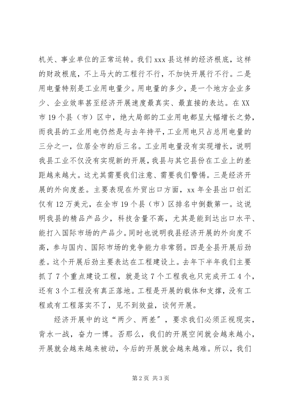 2023年县委书记在全县经济工作会议结束时的致辞.docx_第2页