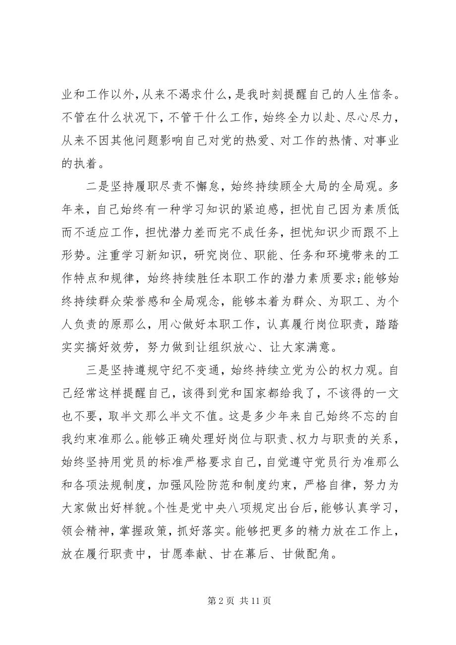 2023年党员个人四风问题对照检查材料党员四风新编.docx_第2页