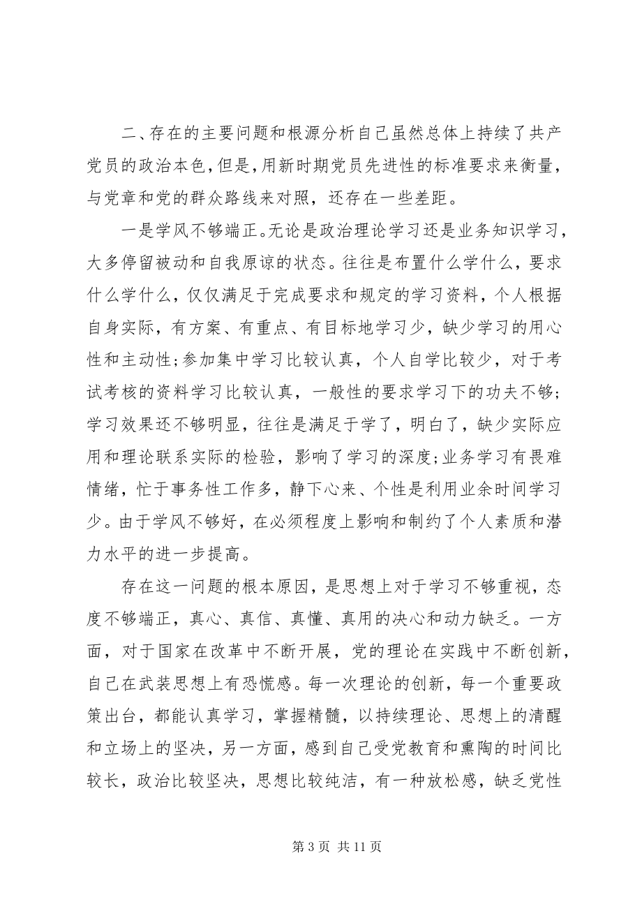 2023年党员个人四风问题对照检查材料党员四风新编.docx_第3页