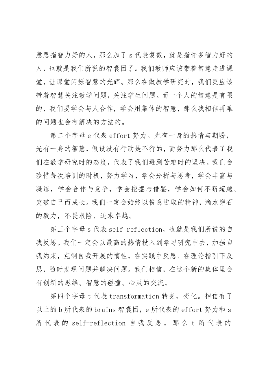 2023年xx街道项目组代表讲话稿新编.docx_第2页