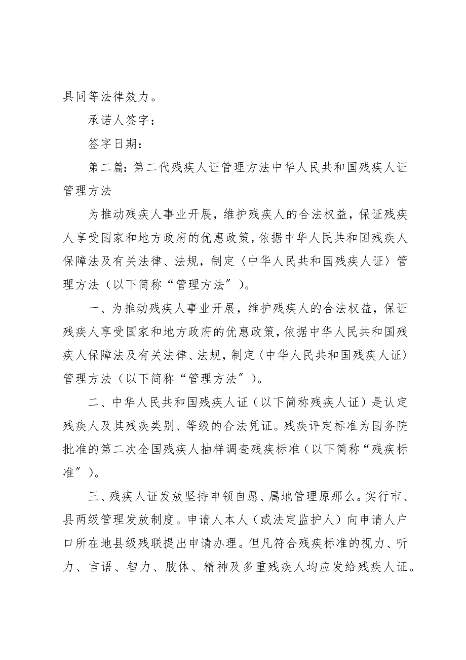 2023年第二代残疾人证管理系统保密承诺书新编.docx_第2页