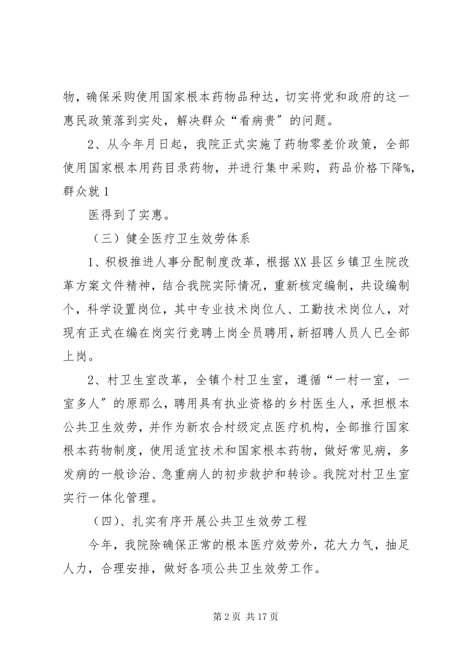 2023年卫生院医改工作总结合集.docx_第2页