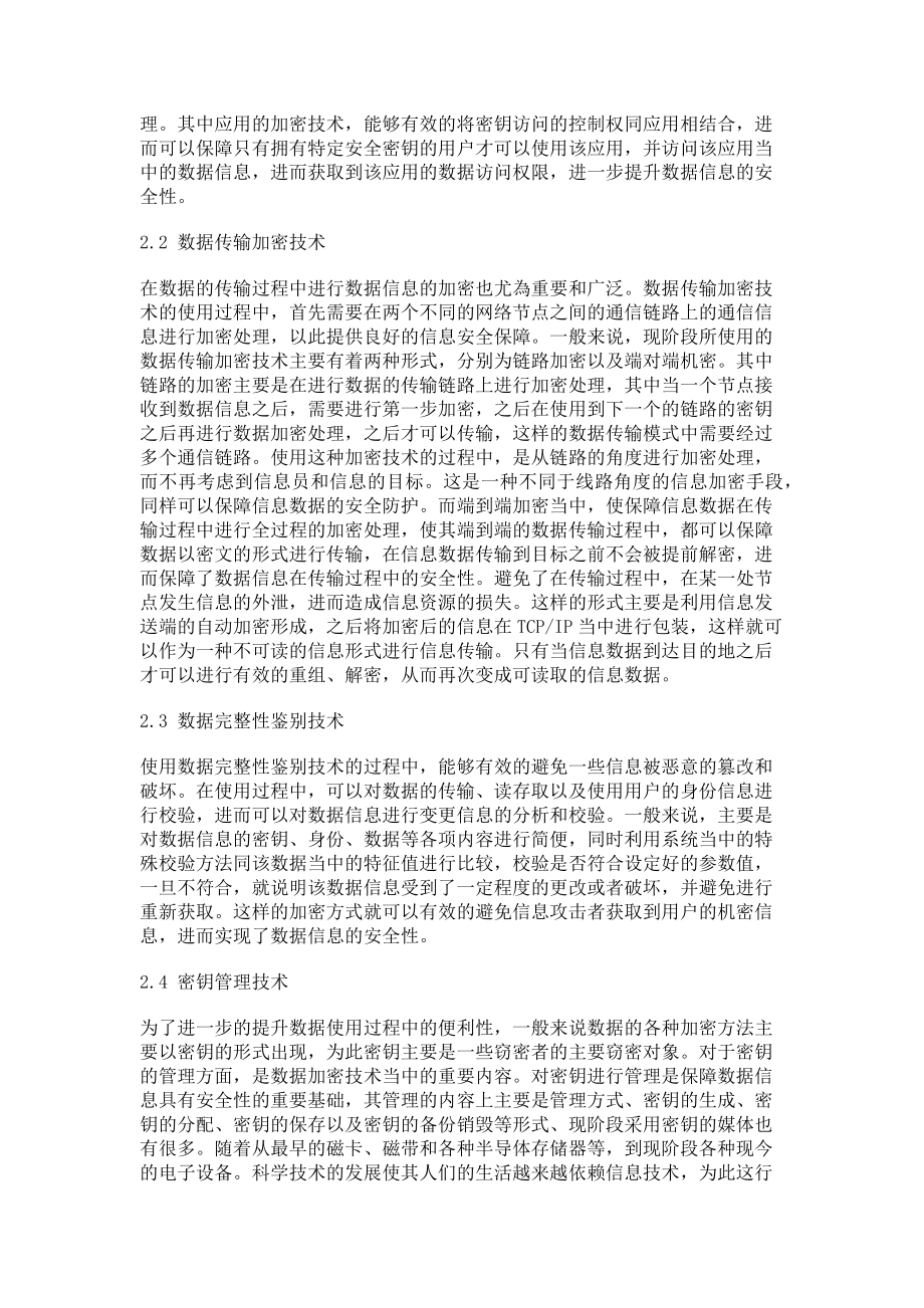 2023年网络安全中的数据加密技术.doc_第2页