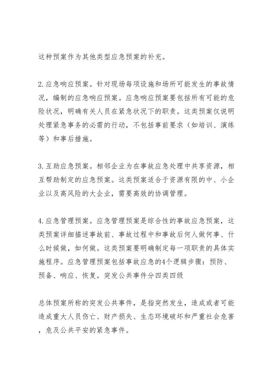 2023年应急管理应急预案编制以及应急处置的内容和要求.doc_第2页