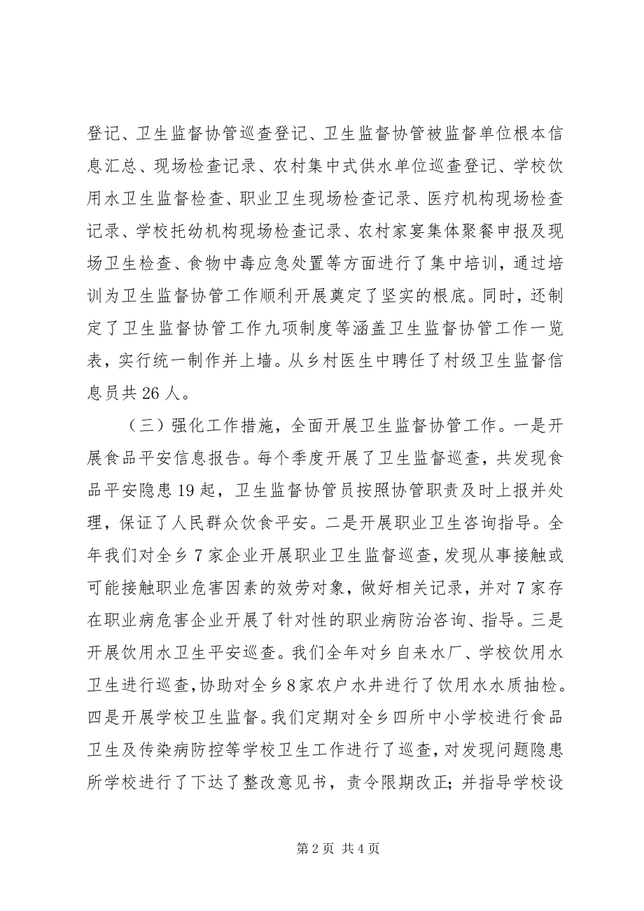 2023年卫生监督协管工作总结新编.docx_第2页