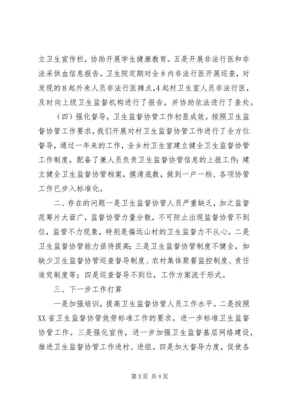 2023年卫生监督协管工作总结新编.docx_第3页