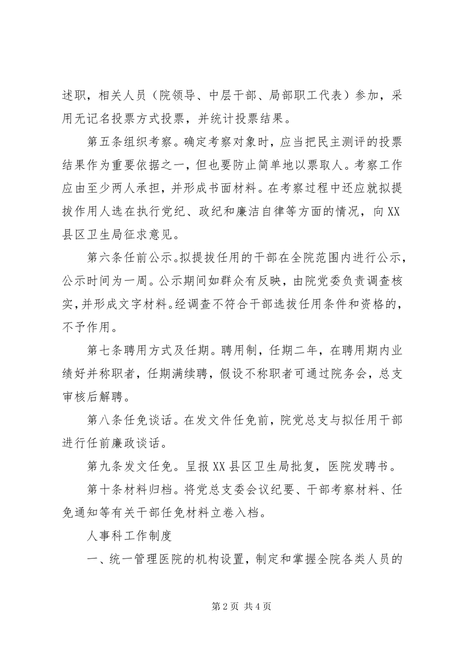 2023年干部人事任免酝酿会议制度.docx_第2页