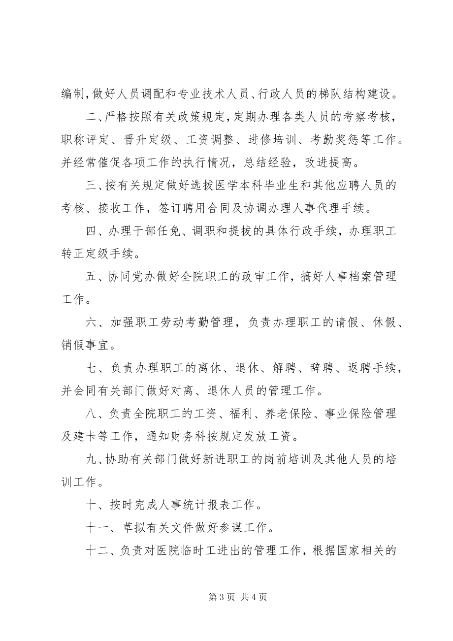 2023年干部人事任免酝酿会议制度.docx_第3页