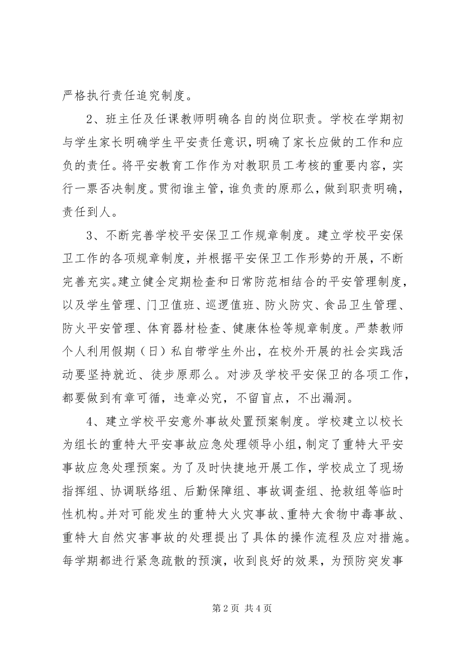 2023年学校安全管理工作自我总结.docx_第2页